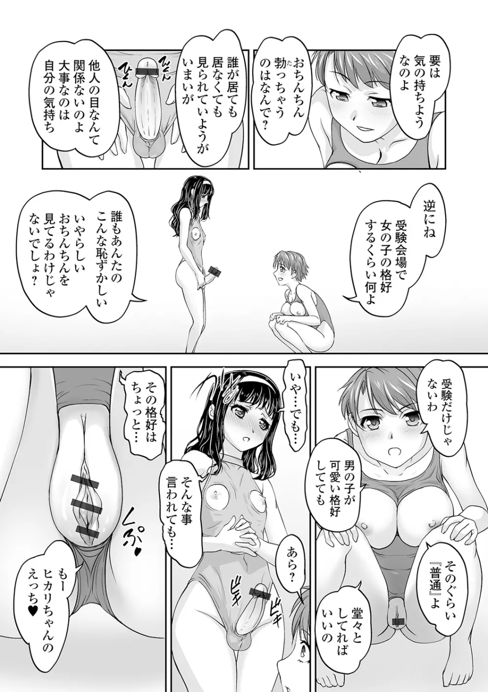 ボクは彼女に強いられたい Page.102