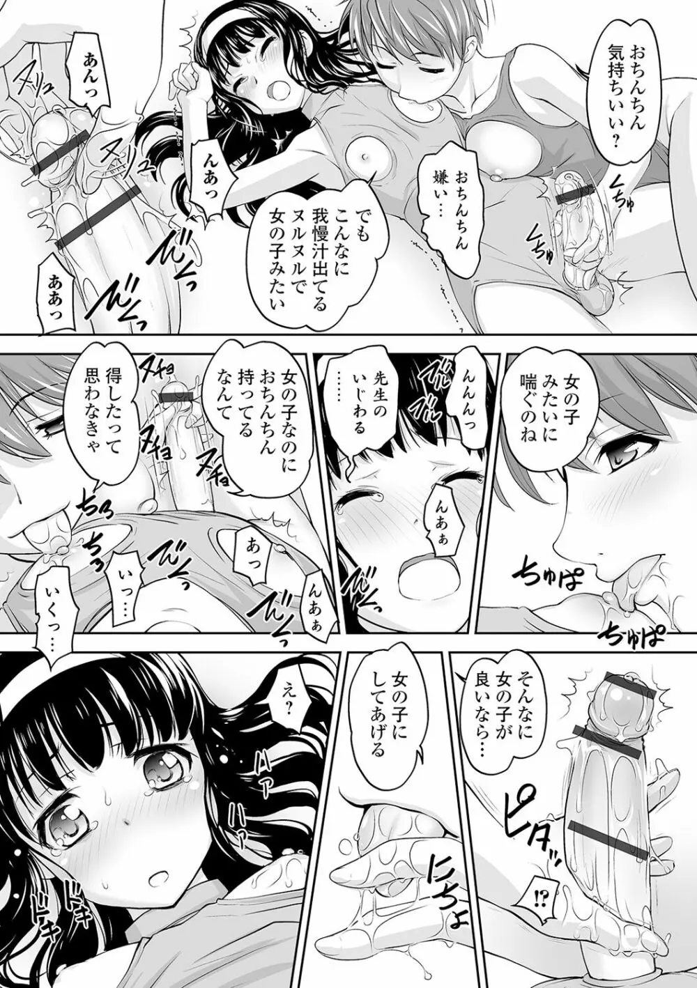 ボクは彼女に強いられたい Page.105