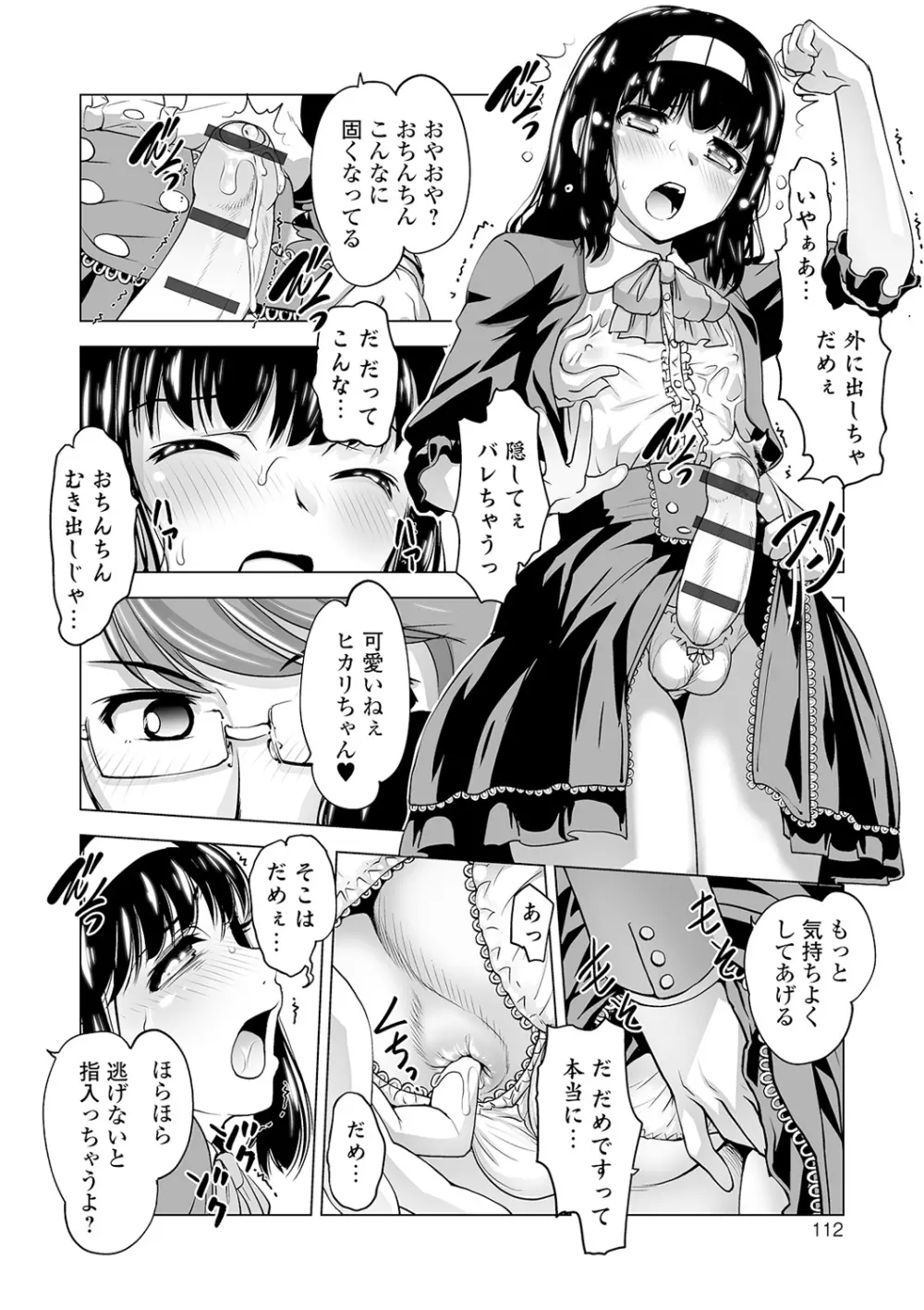 ボクは彼女に強いられたい Page.112