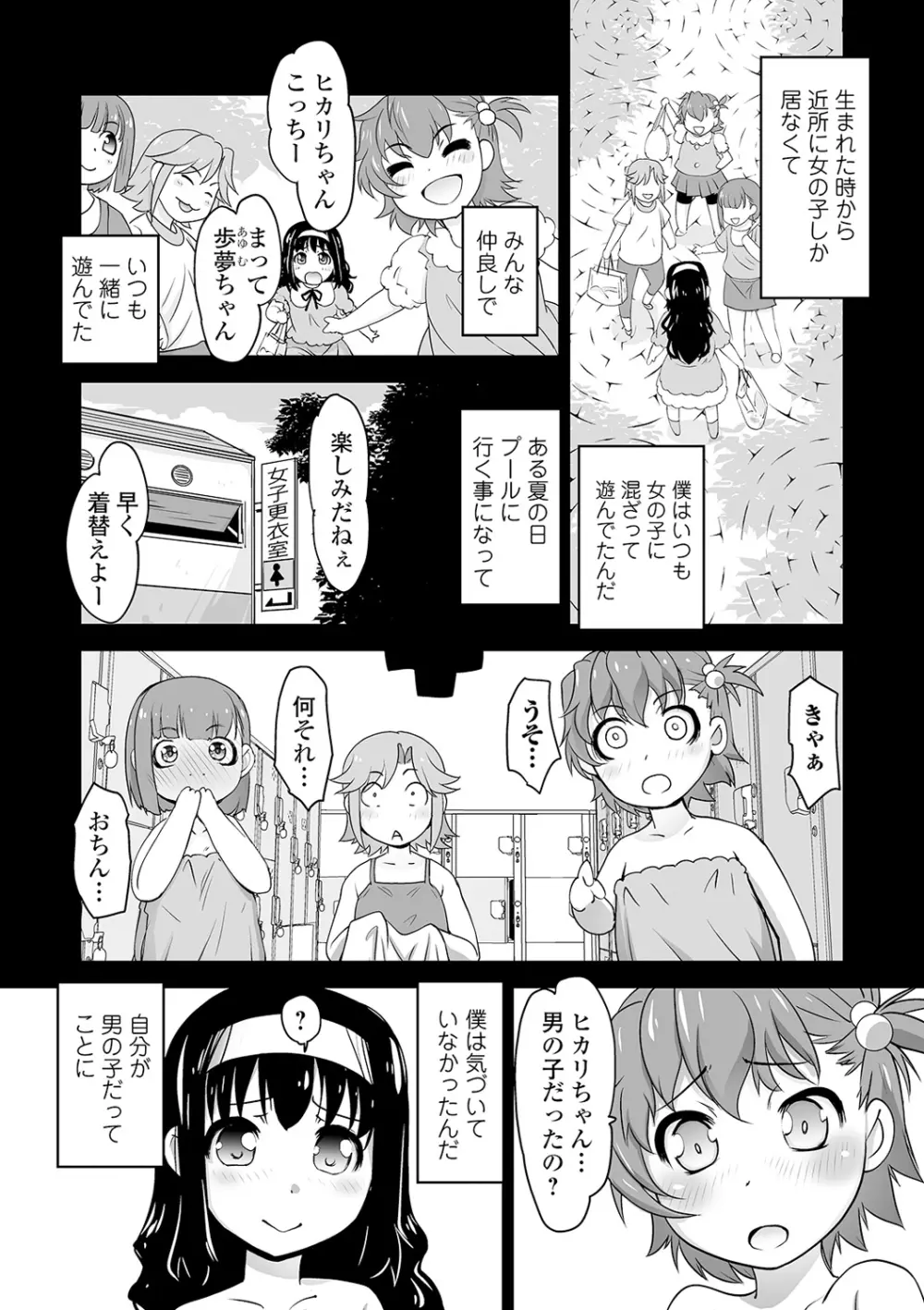 ボクは彼女に強いられたい Page.118