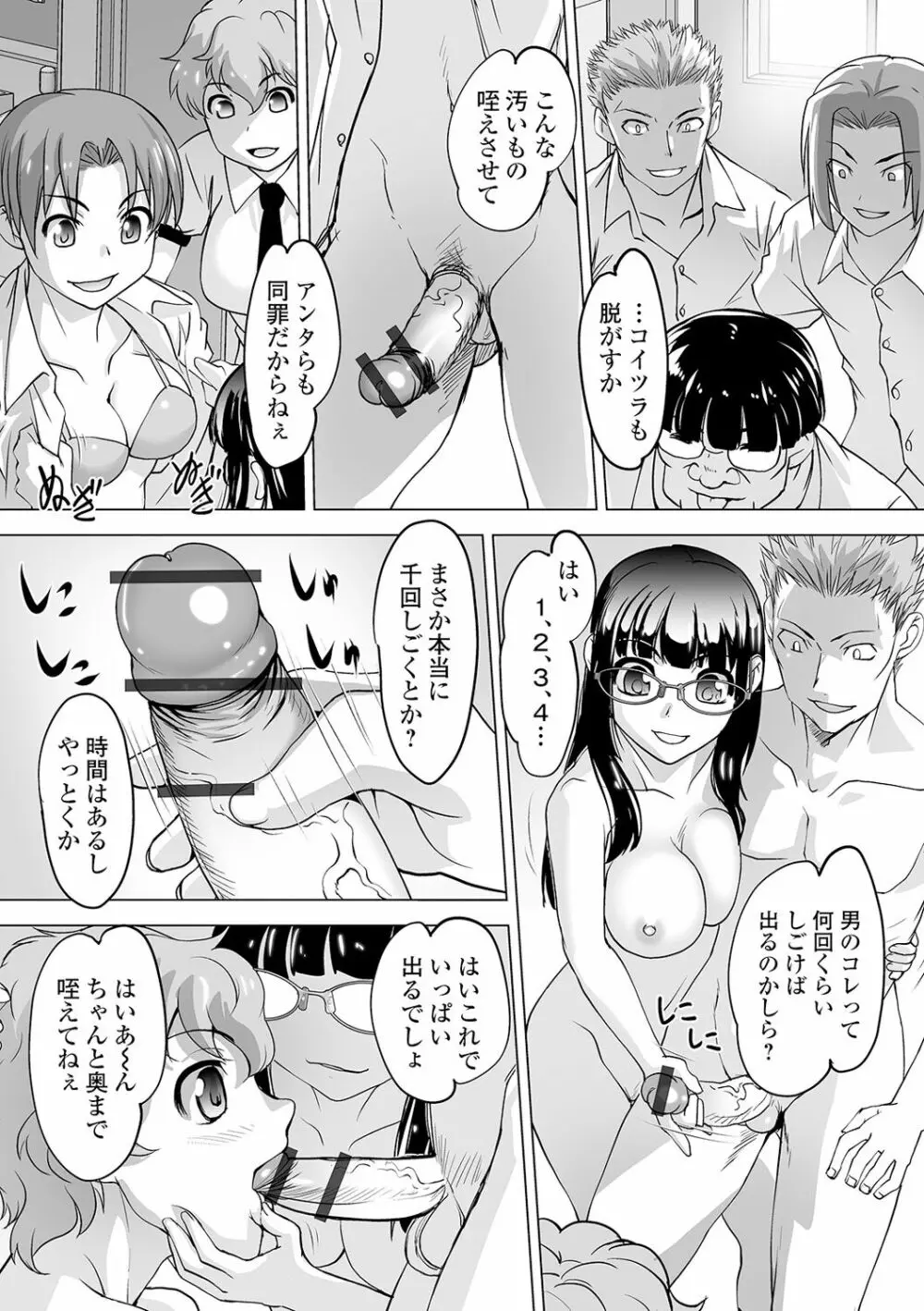 ボクは彼女に強いられたい Page.13