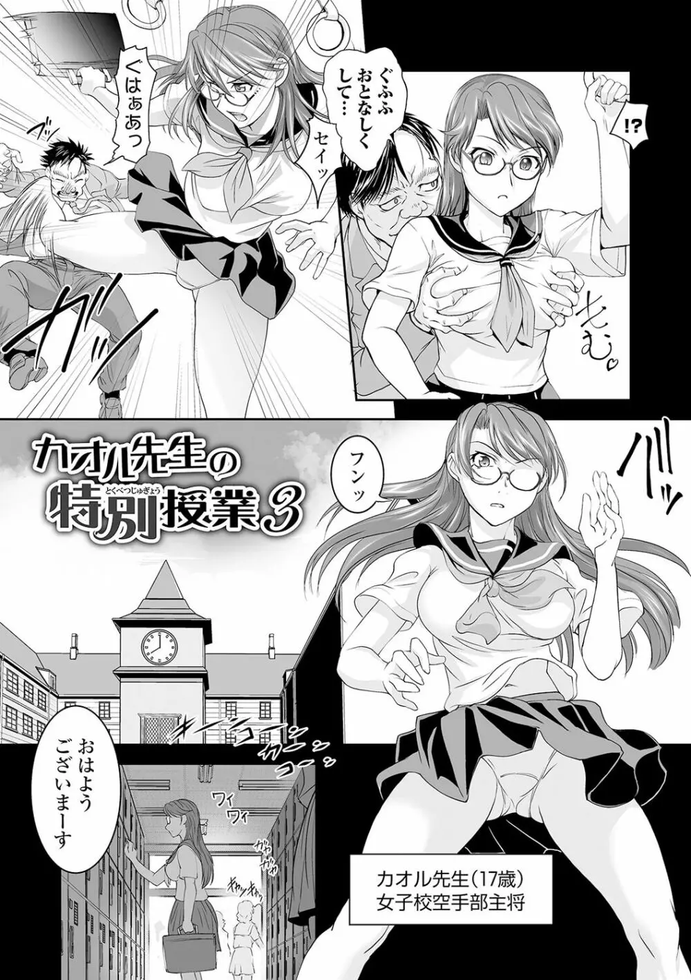 ボクは彼女に強いられたい Page.131