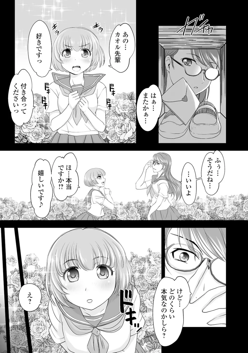 ボクは彼女に強いられたい Page.132