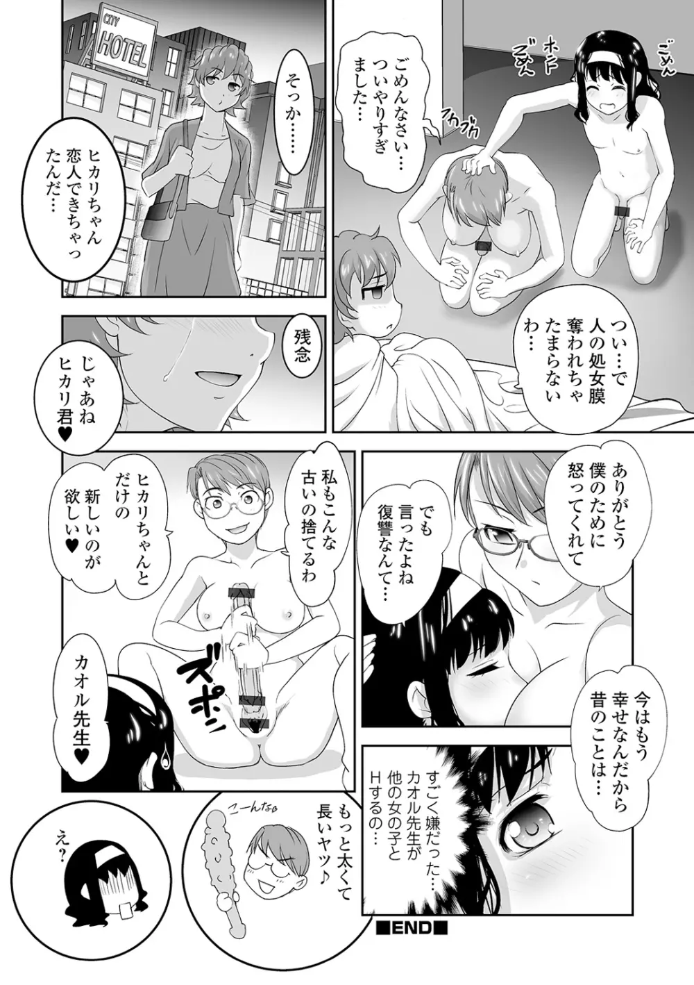 ボクは彼女に強いられたい Page.150