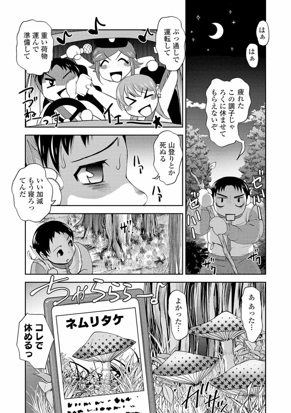 ボクは彼女に強いられたい Page.152