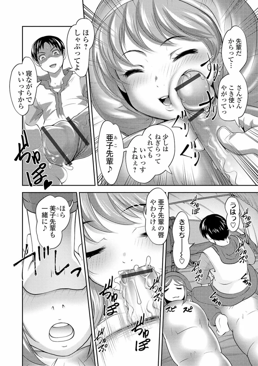 ボクは彼女に強いられたい Page.156