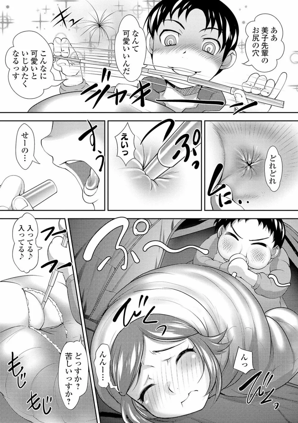 ボクは彼女に強いられたい Page.164