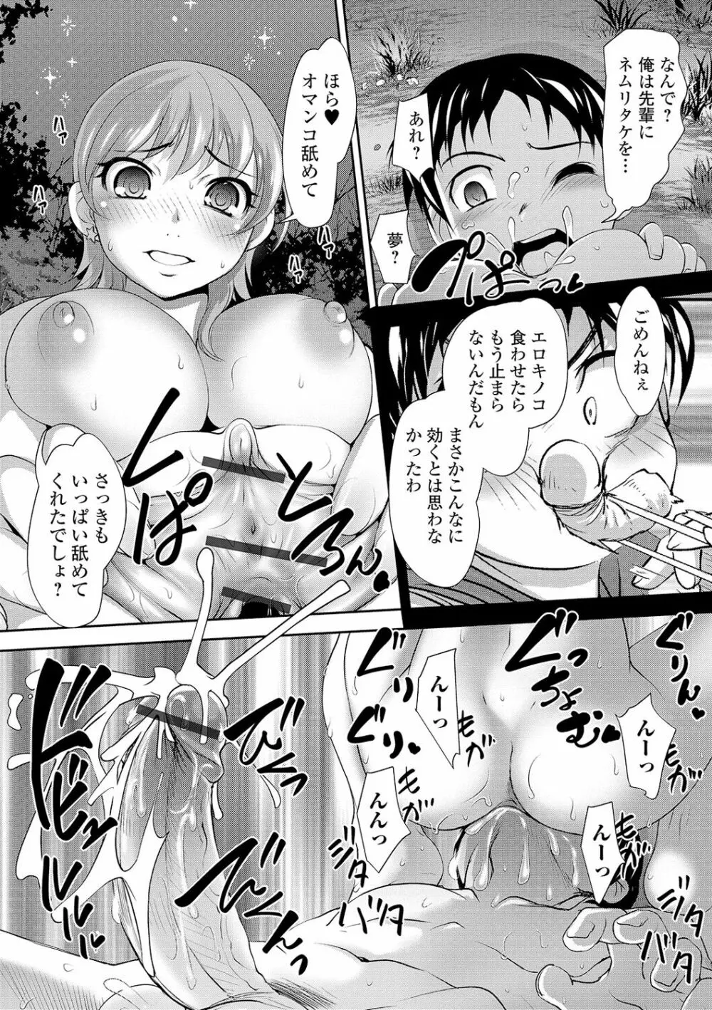 ボクは彼女に強いられたい Page.169