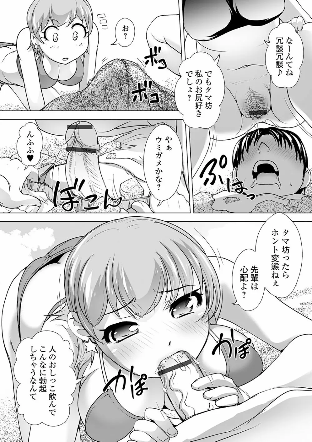 ボクは彼女に強いられたい Page.177