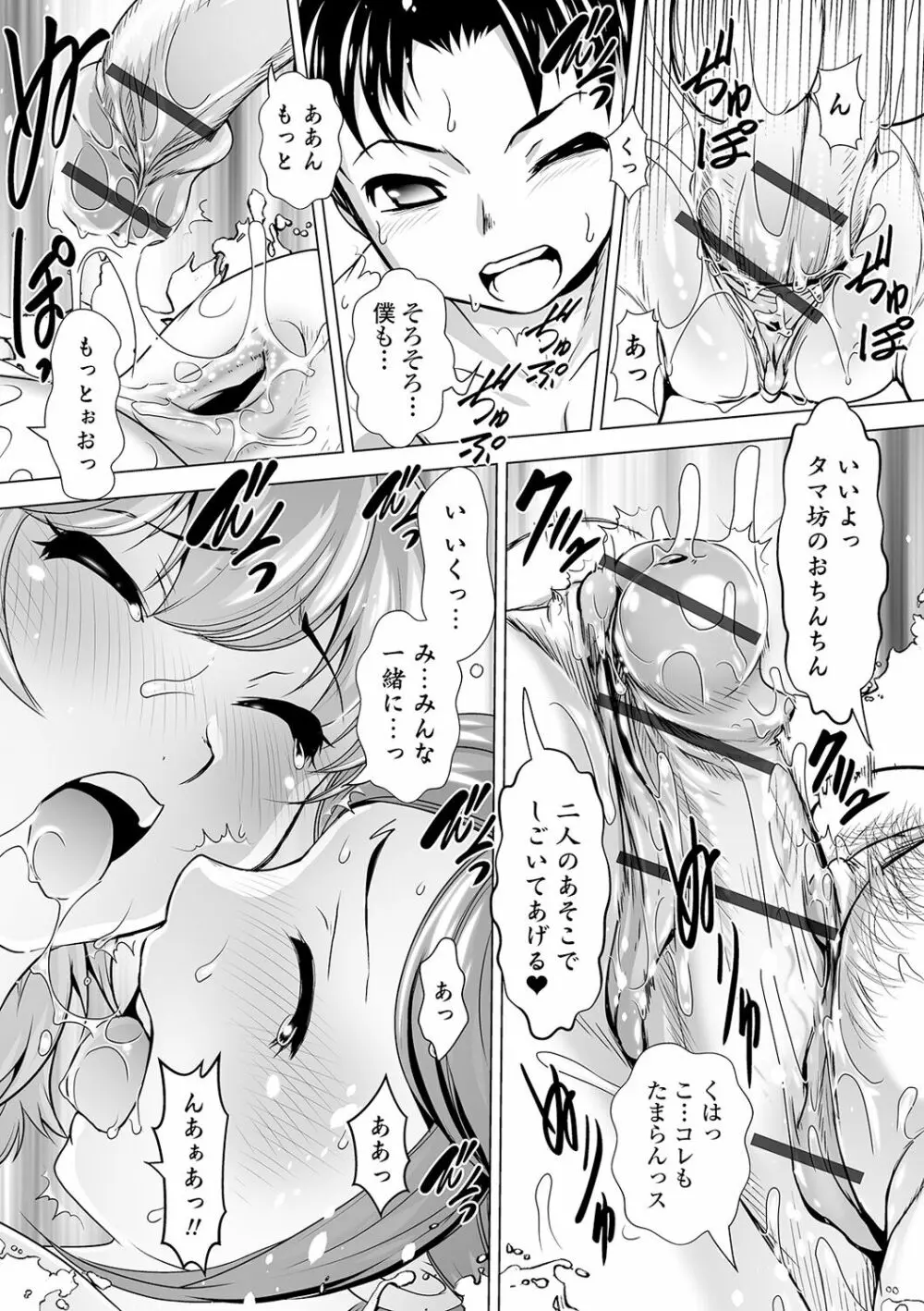 ボクは彼女に強いられたい Page.188