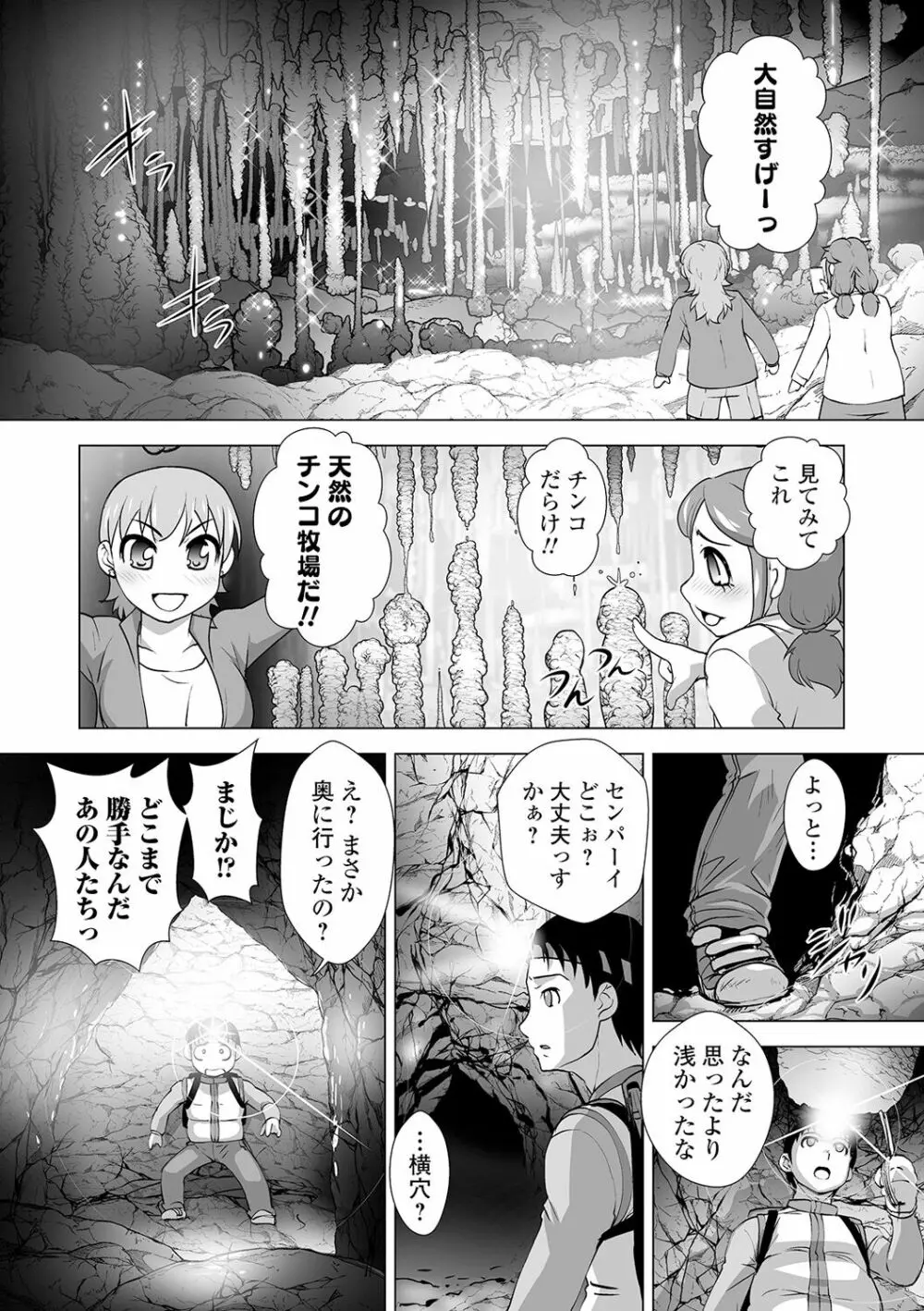 ボクは彼女に強いられたい Page.199