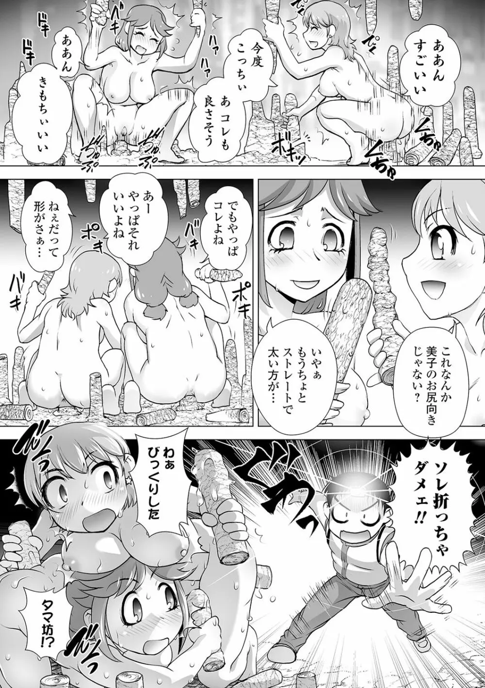 ボクは彼女に強いられたい Page.201