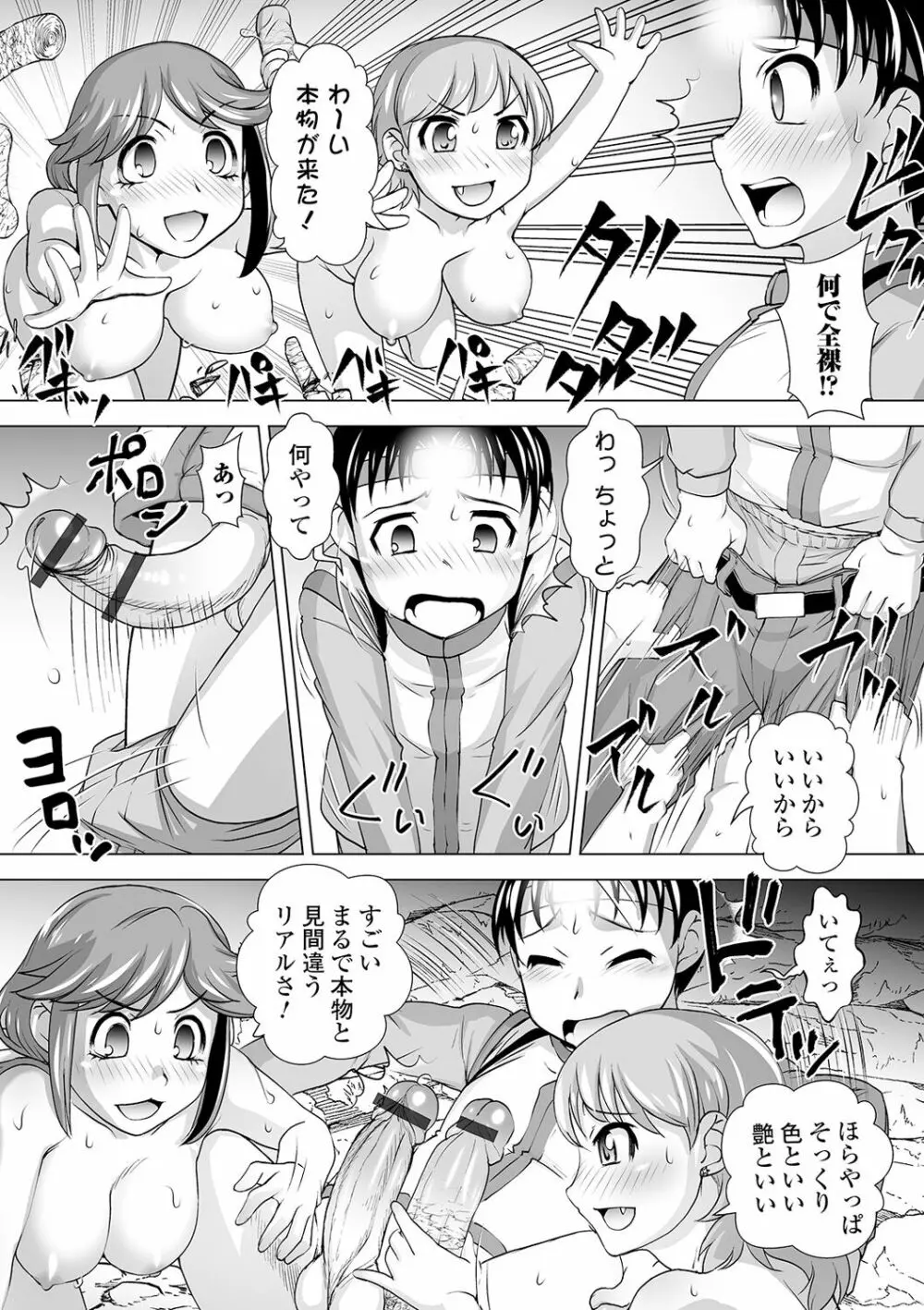 ボクは彼女に強いられたい Page.202