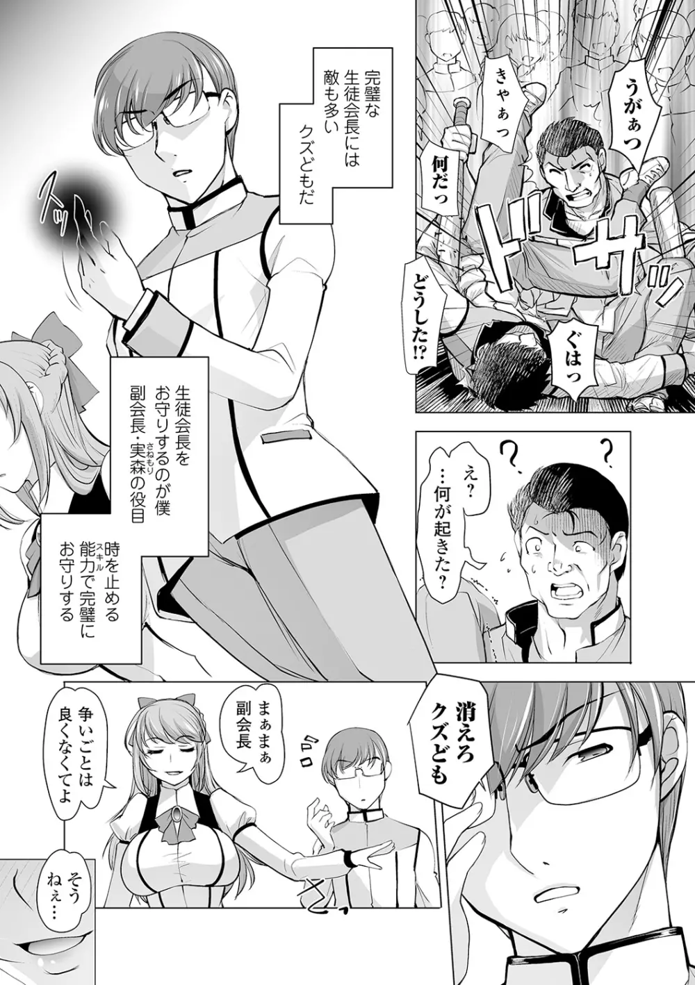 ボクは彼女に強いられたい Page.28