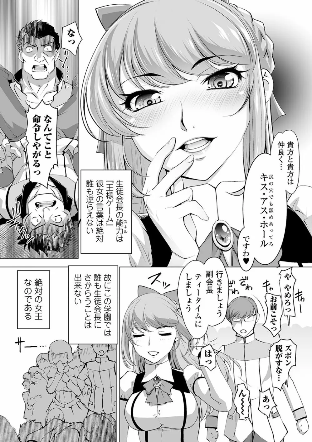 ボクは彼女に強いられたい Page.29