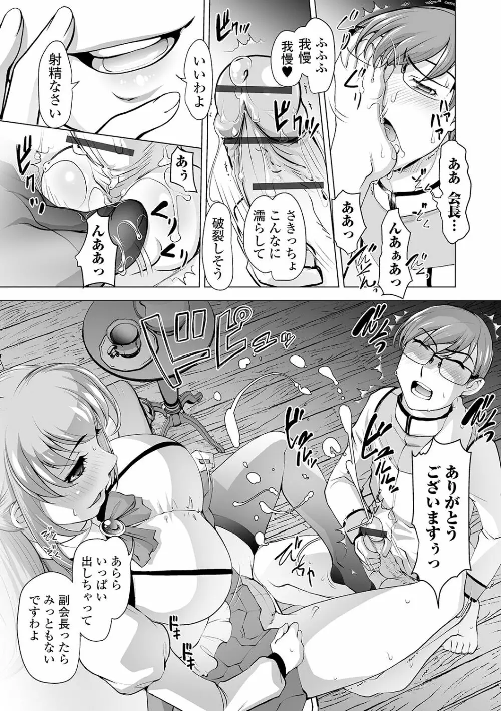 ボクは彼女に強いられたい Page.31