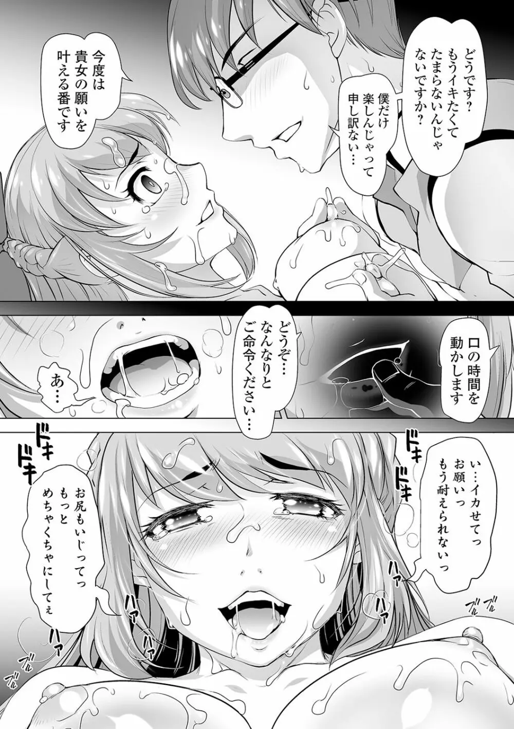 ボクは彼女に強いられたい Page.40