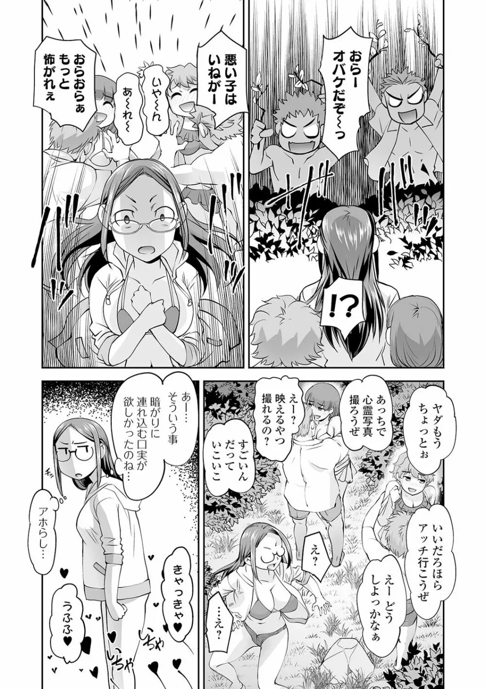 ボクは彼女に強いられたい Page.45