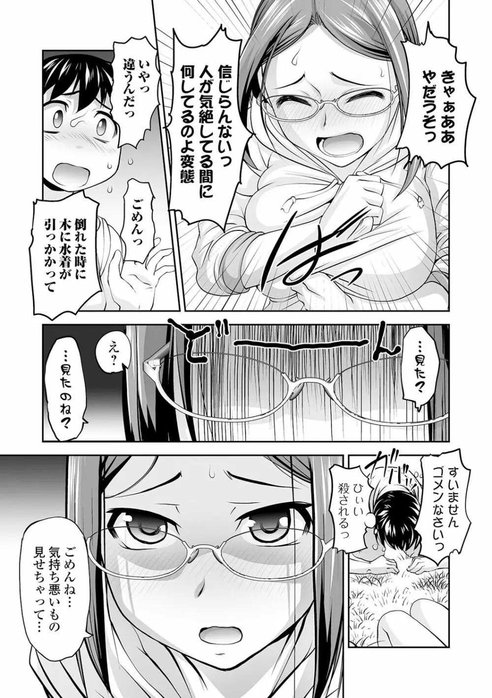 ボクは彼女に強いられたい Page.49