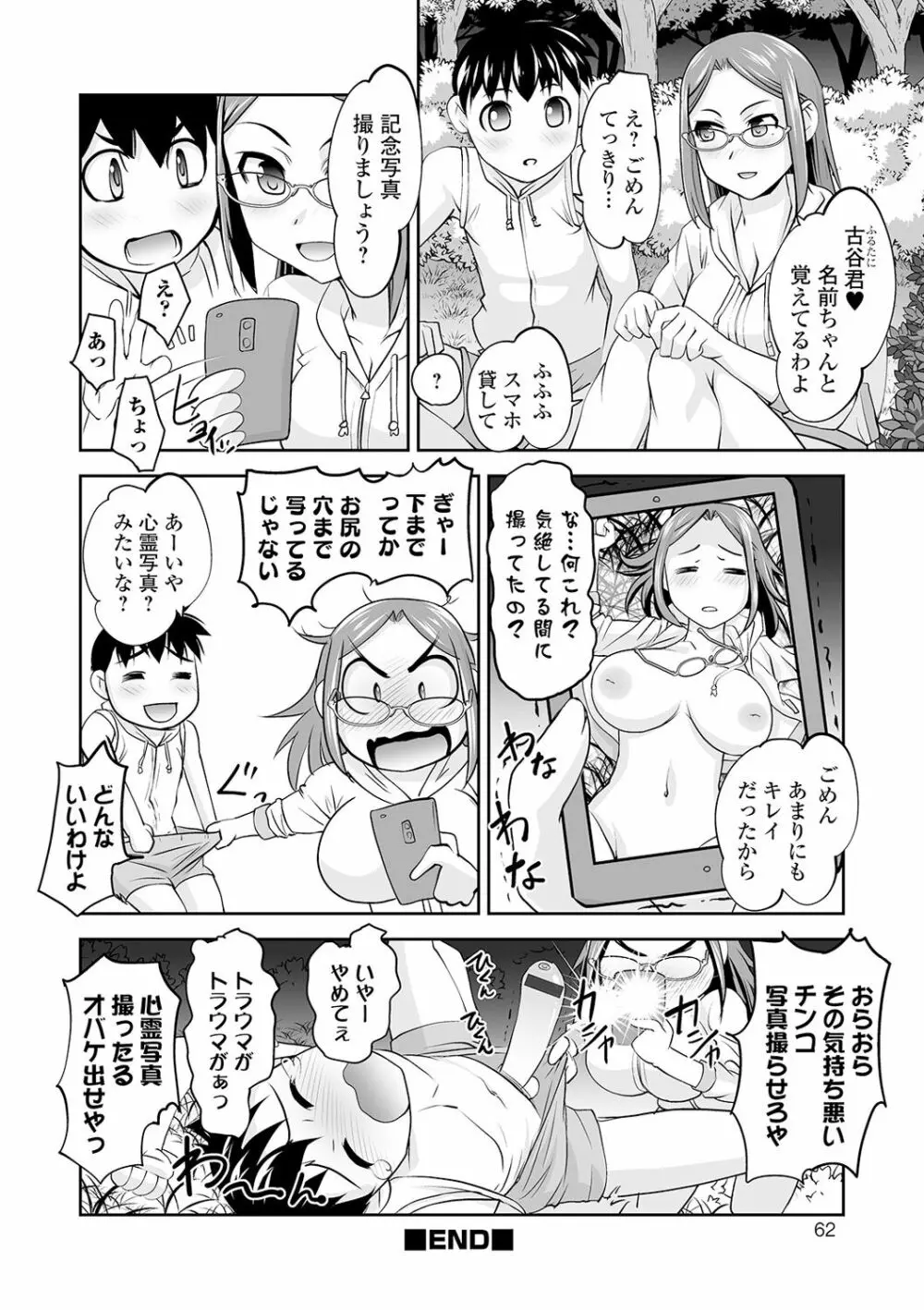 ボクは彼女に強いられたい Page.62