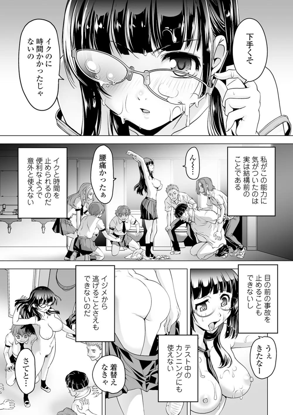 ボクは彼女に強いられたい Page.7