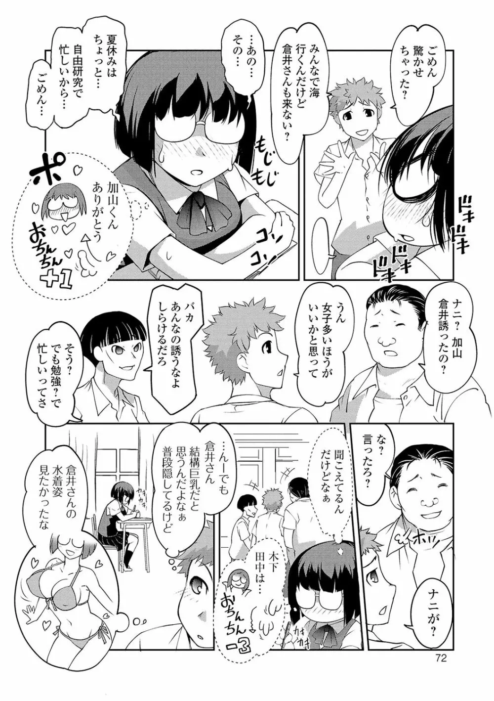 ボクは彼女に強いられたい Page.72