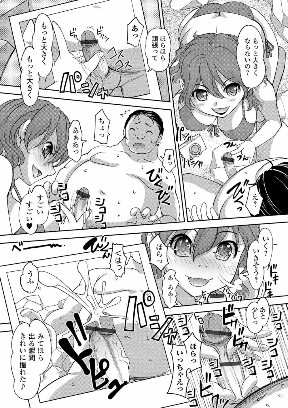 ボクは彼女に強いられたい Page.75