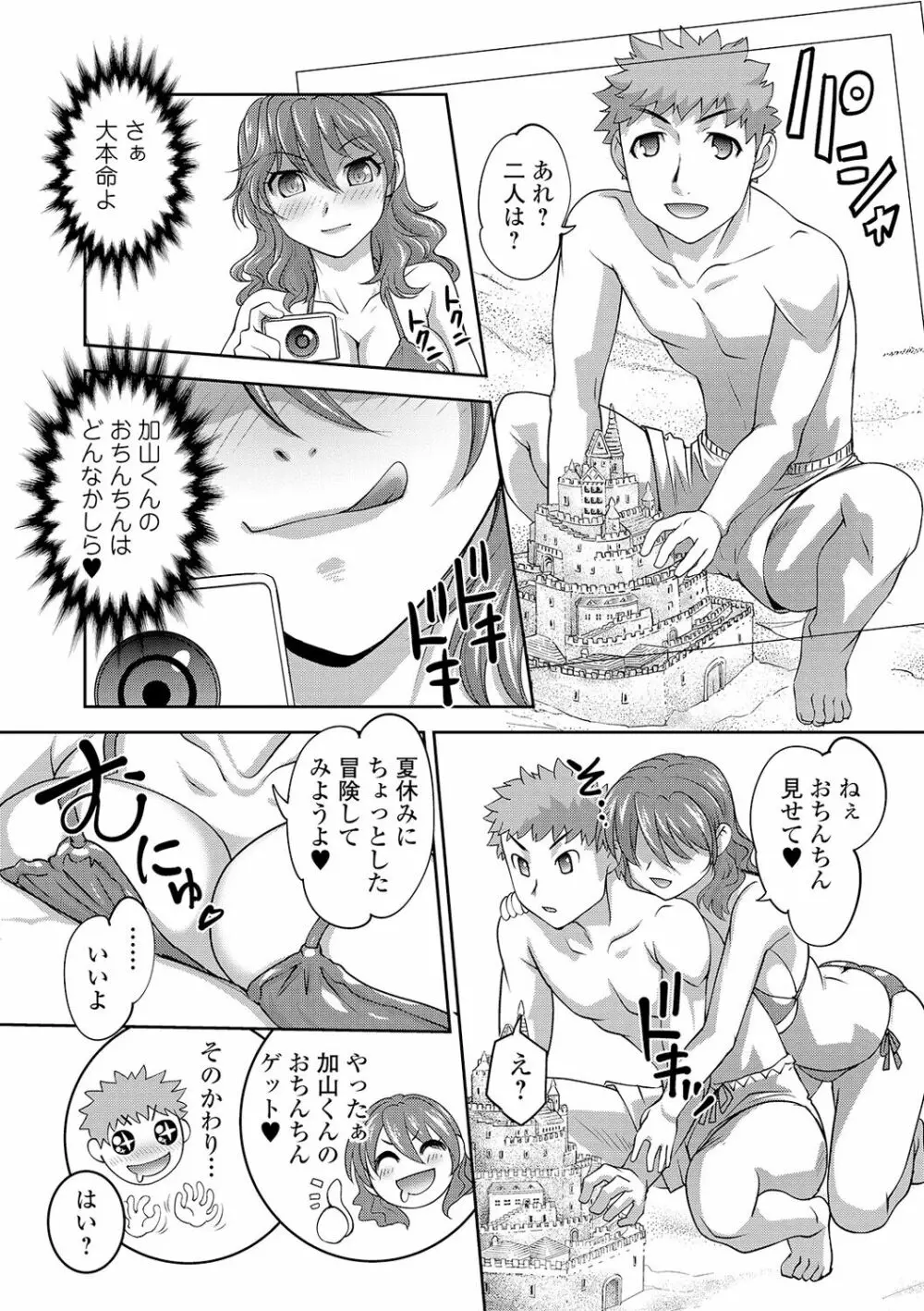 ボクは彼女に強いられたい Page.78