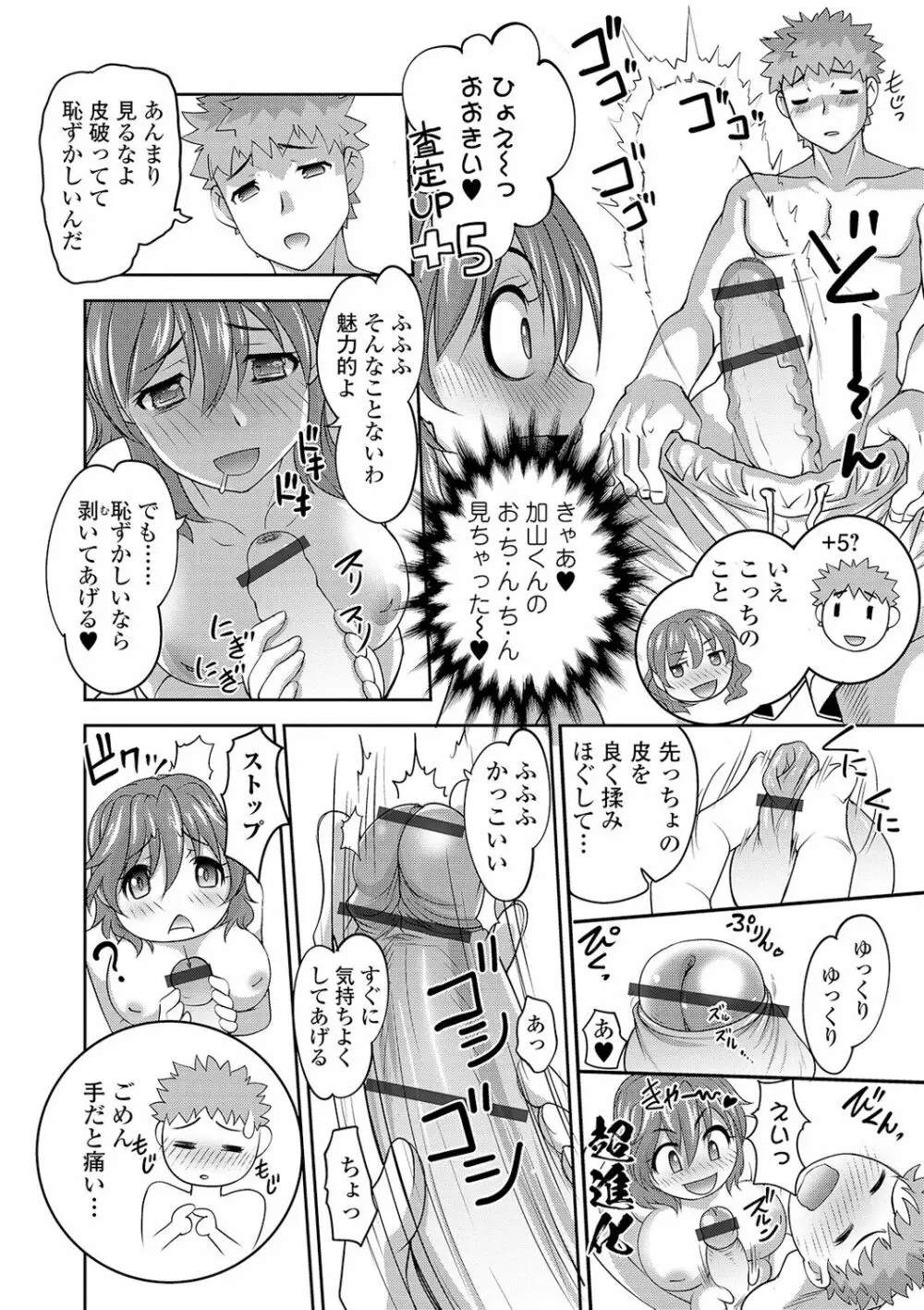 ボクは彼女に強いられたい Page.80