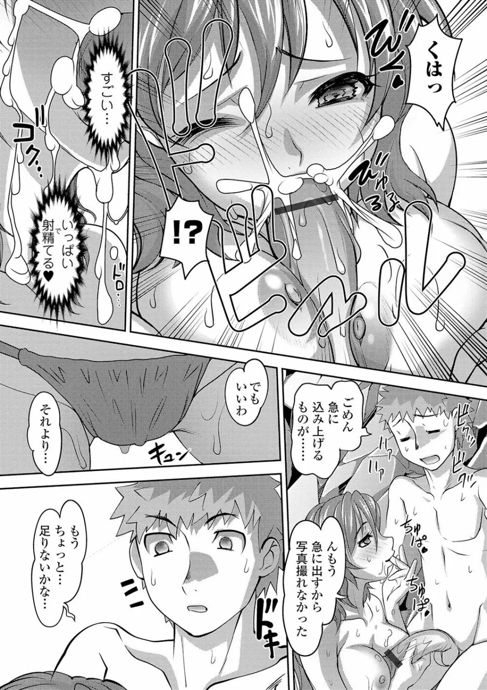 ボクは彼女に強いられたい Page.83