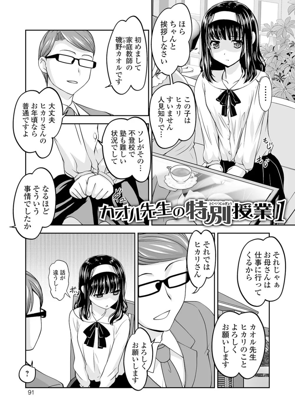 ボクは彼女に強いられたい Page.91