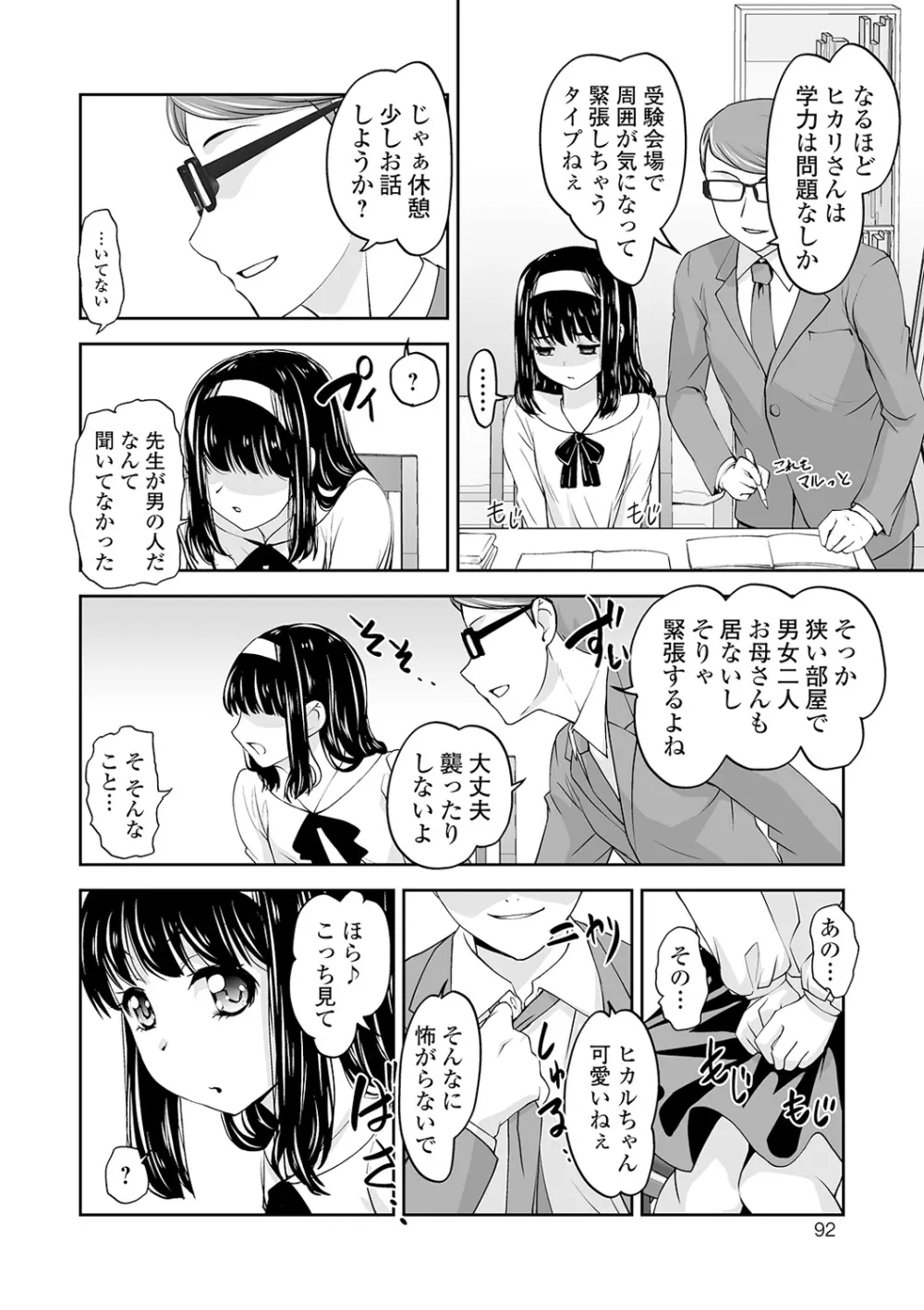 ボクは彼女に強いられたい Page.92