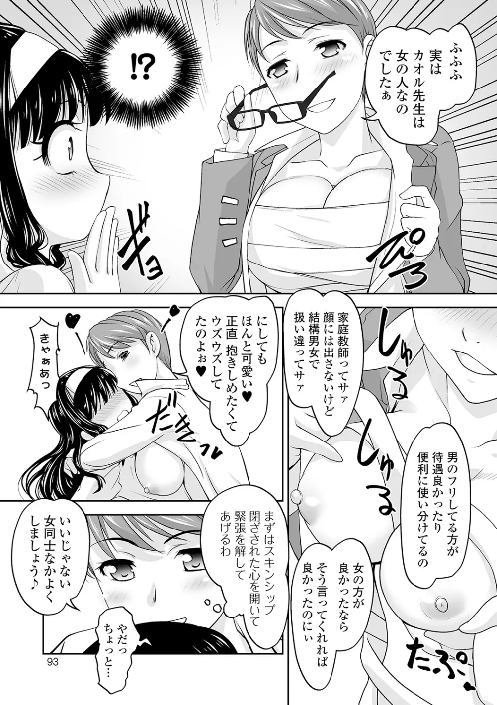 ボクは彼女に強いられたい Page.93