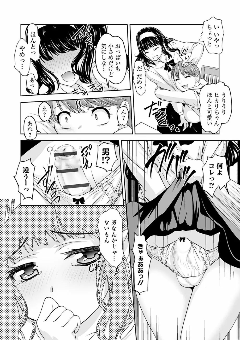 ボクは彼女に強いられたい Page.94