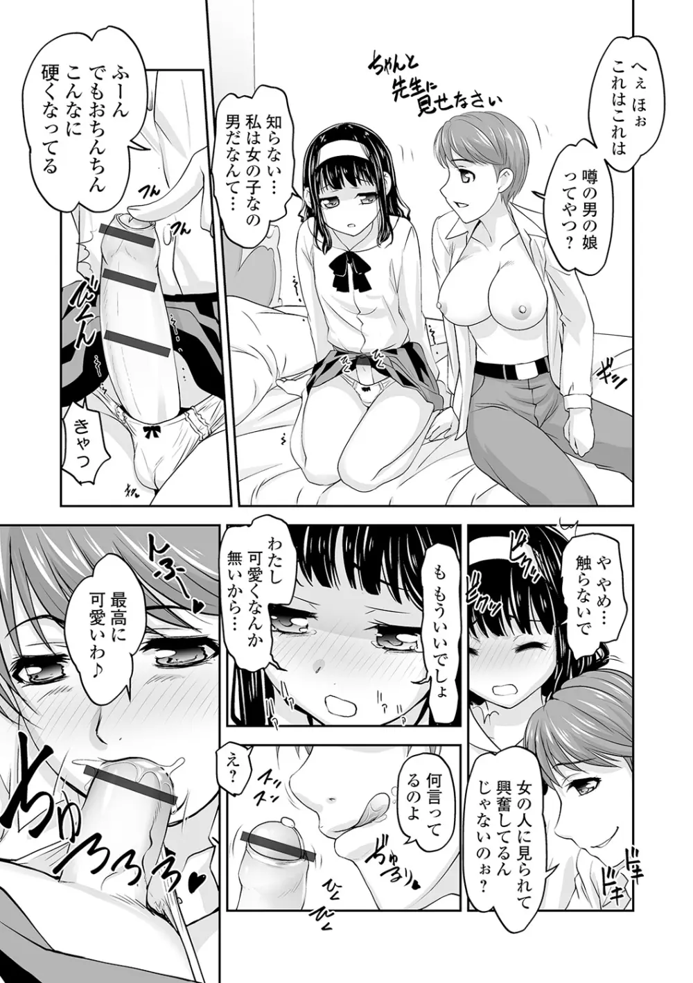 ボクは彼女に強いられたい Page.95