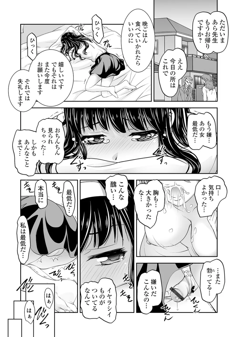 ボクは彼女に強いられたい Page.97