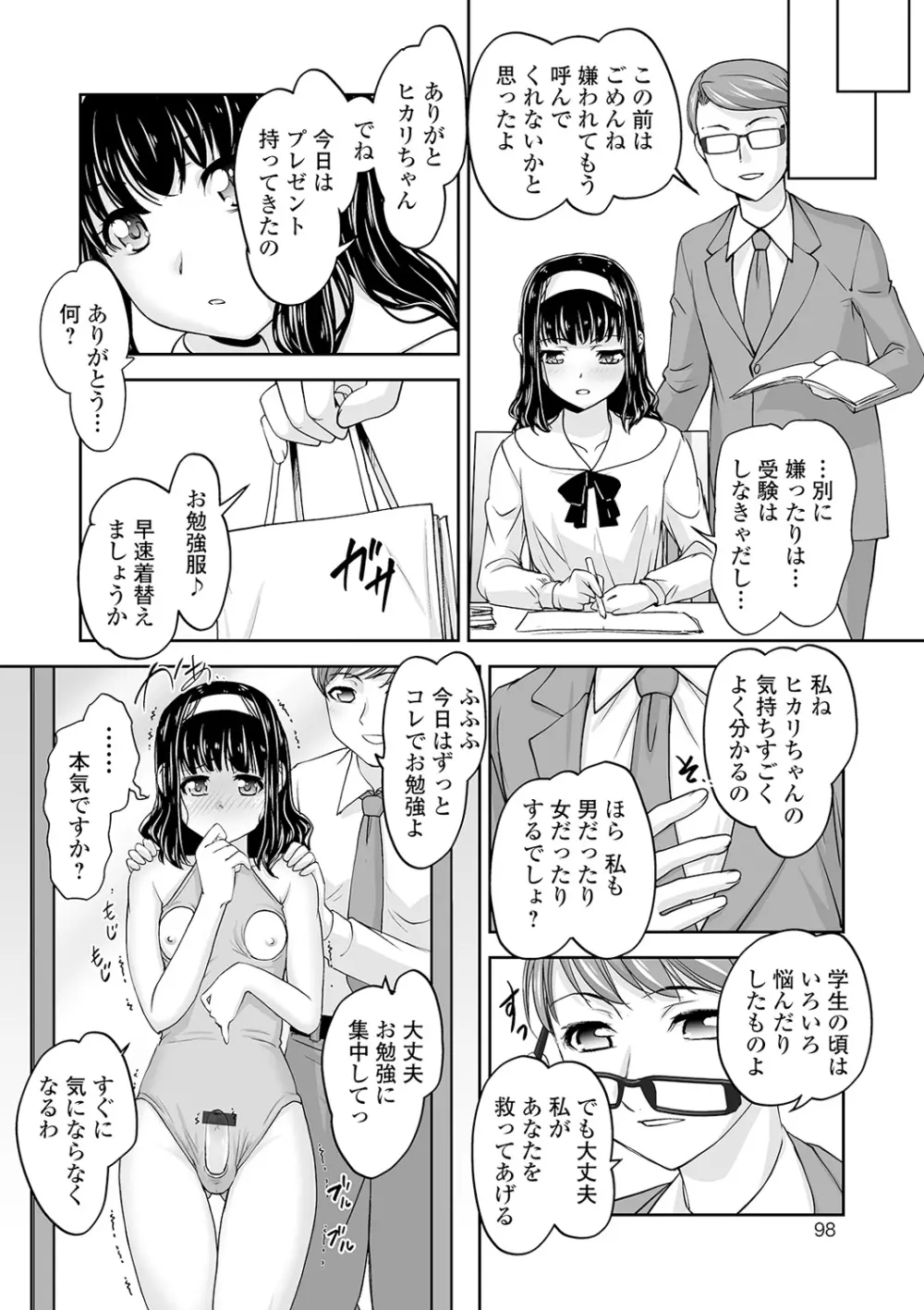 ボクは彼女に強いられたい Page.98