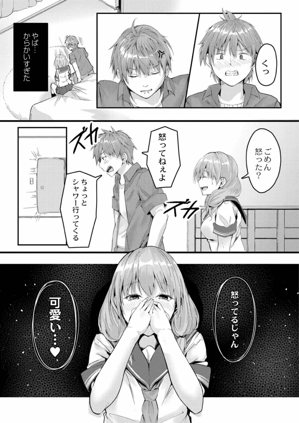 この恋は、きっと甘い。 Page.10