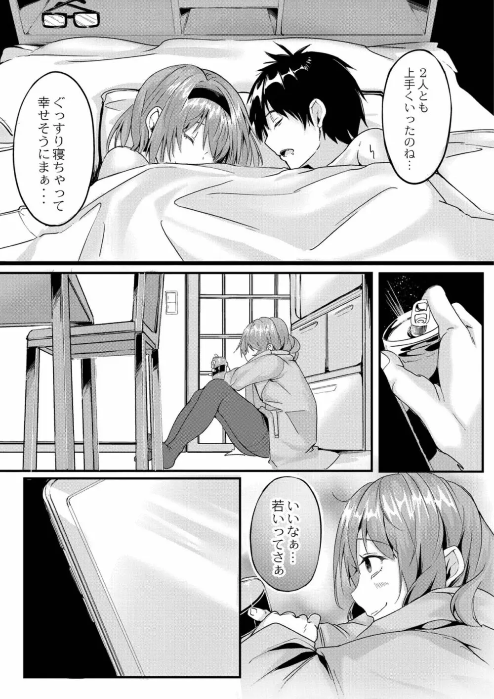 この恋は、きっと甘い。 Page.109