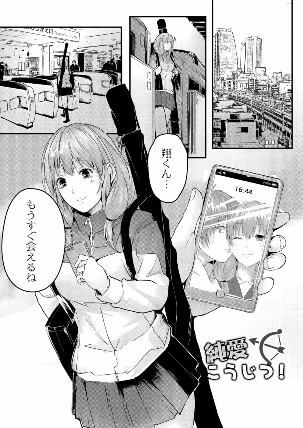 この恋は、きっと甘い。 Page.113