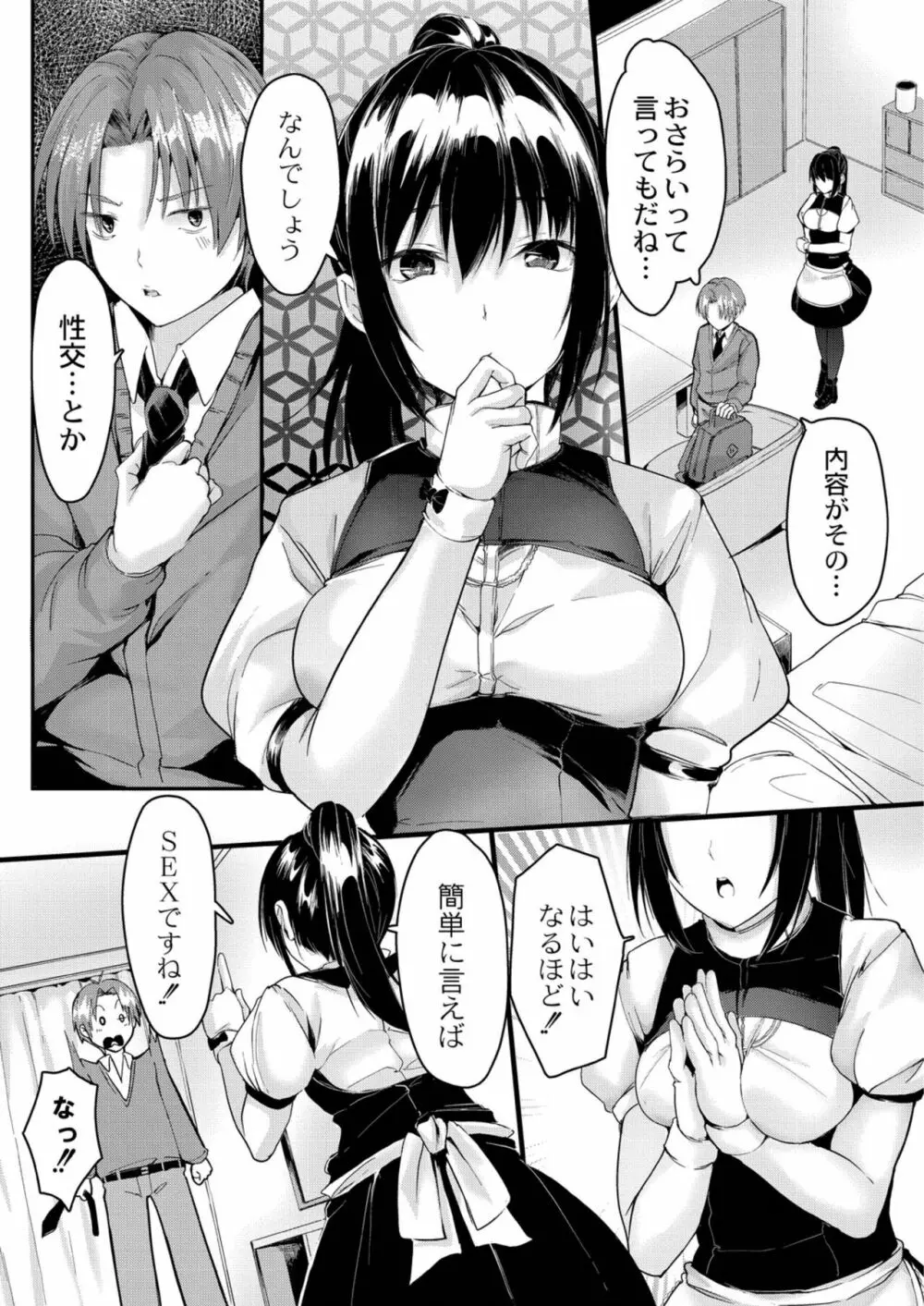 この恋は、きっと甘い。 Page.172