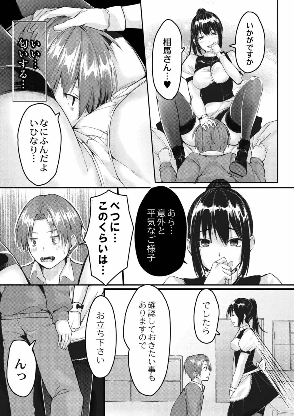 この恋は、きっと甘い。 Page.176