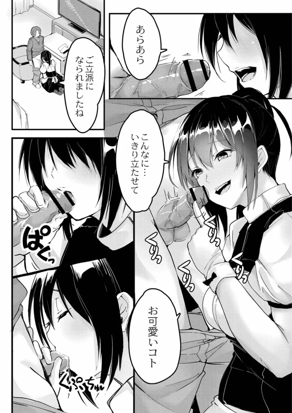 この恋は、きっと甘い。 Page.178