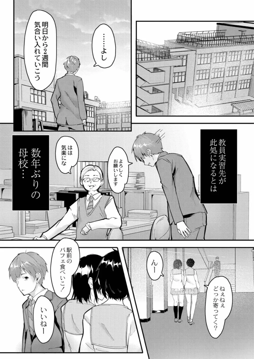 この恋は、きっと甘い。 Page.198