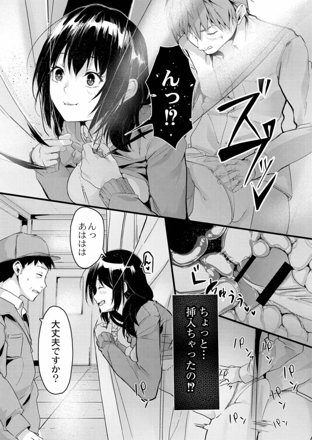 この恋は、きっと甘い。 Page.213