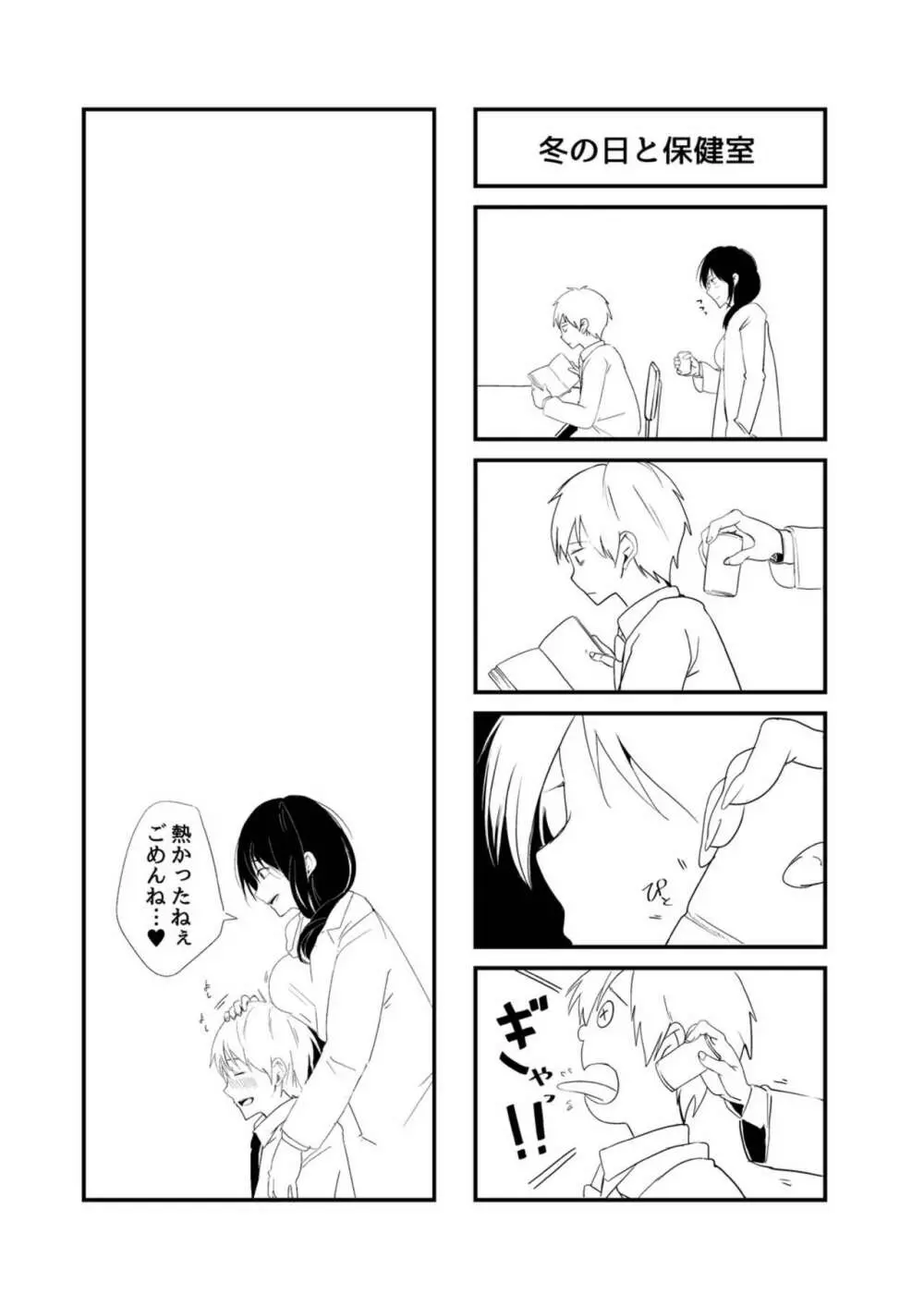 この恋は、きっと甘い。 Page.223