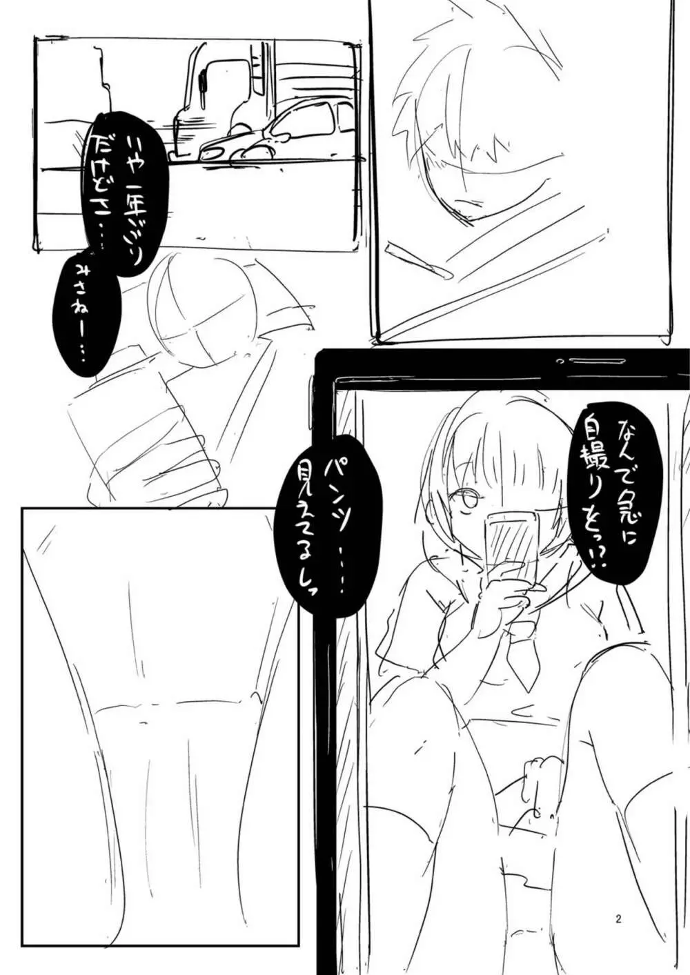 この恋は、きっと甘い。 Page.230