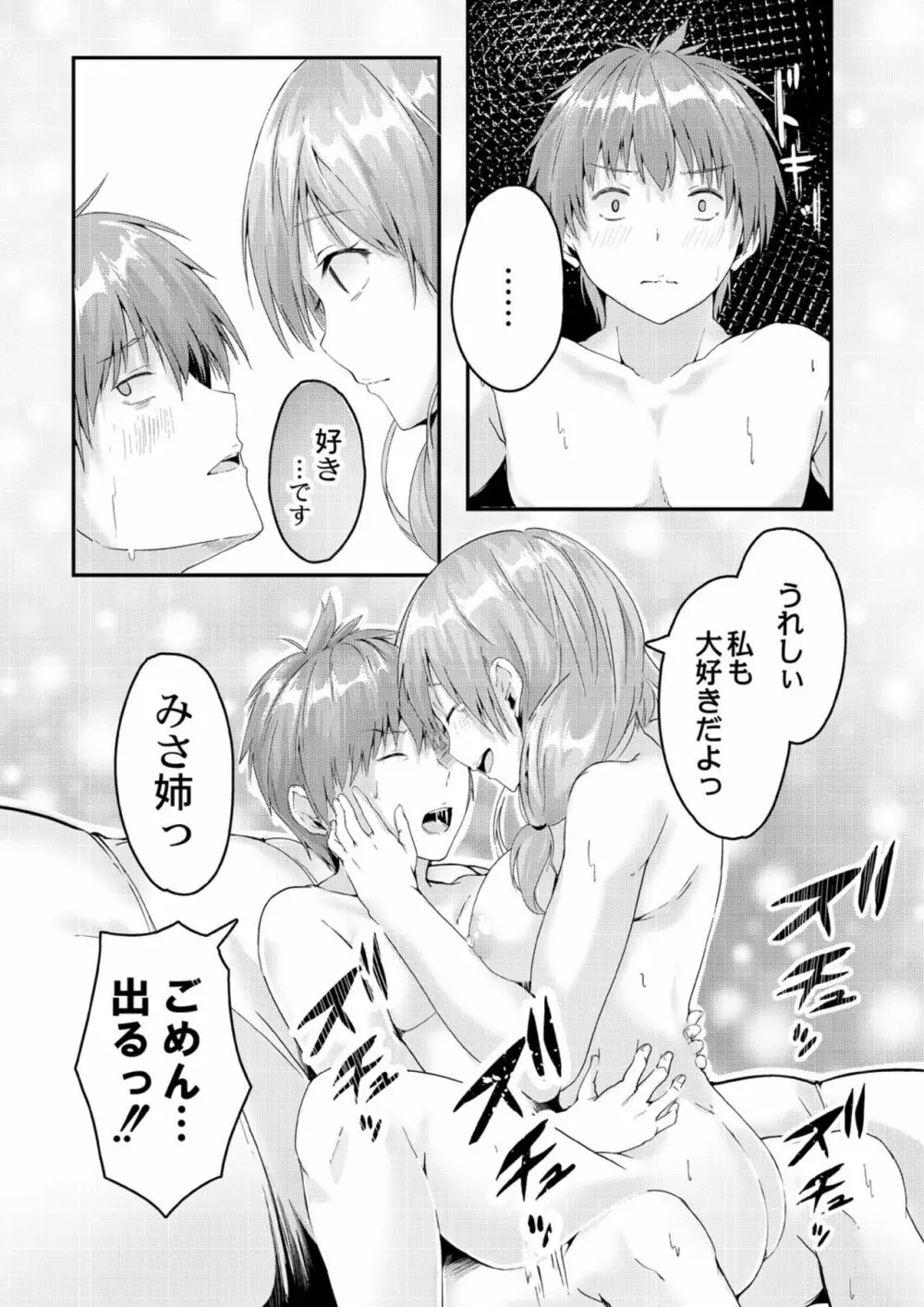 この恋は、きっと甘い。 Page.26