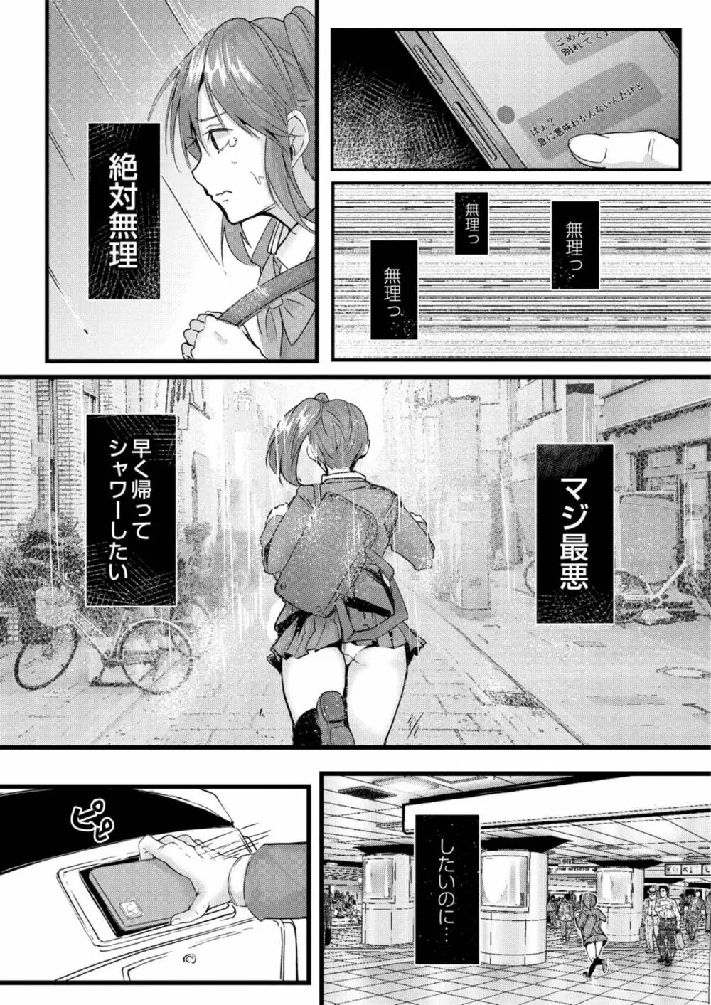 この恋は、きっと甘い。 Page.38