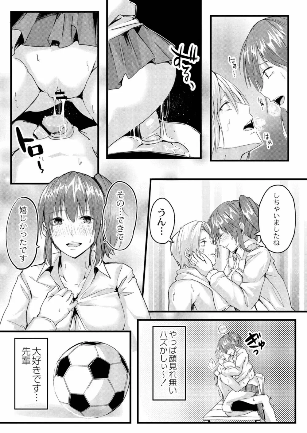 この恋は、きっと甘い。 Page.55